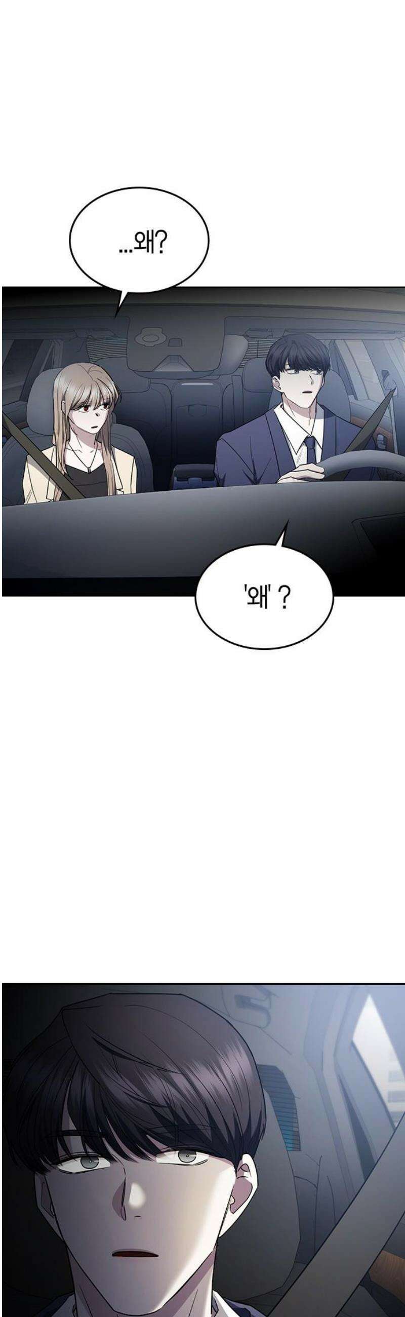 잘 헤어지는 방법 61화: 상견례(2) 35