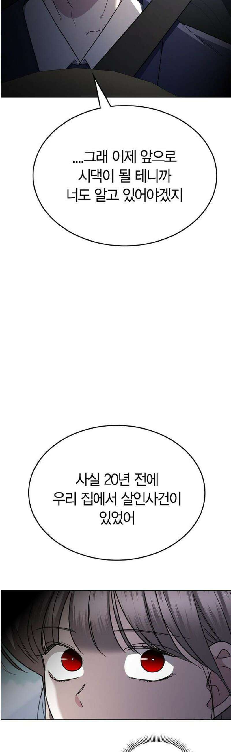 잘 헤어지는 방법 61화: 상견례(2) 36