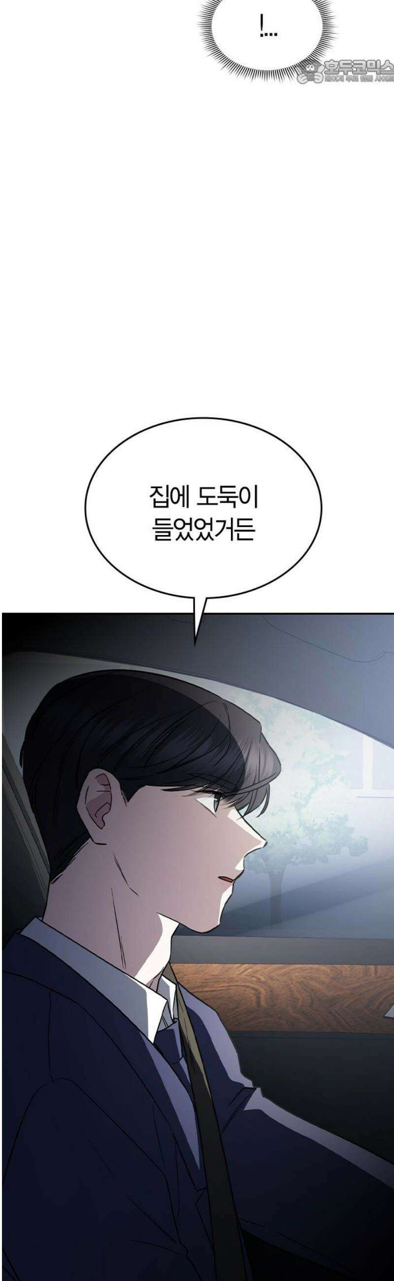 잘 헤어지는 방법 61화: 상견례(2) 37