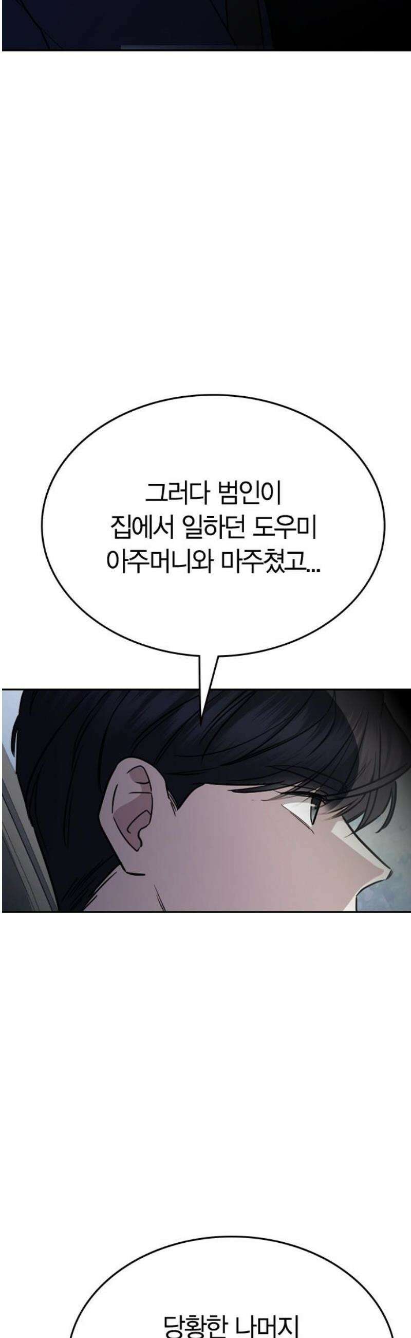 잘 헤어지는 방법 61화: 상견례(2) 38