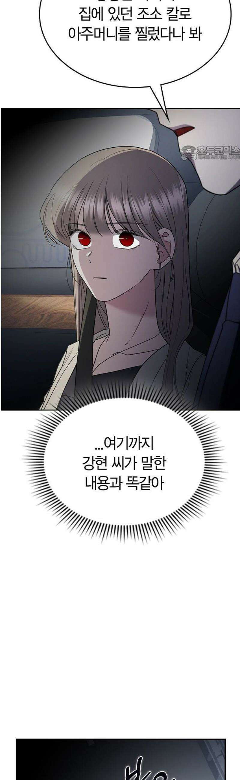 잘 헤어지는 방법 61화: 상견례(2) 39