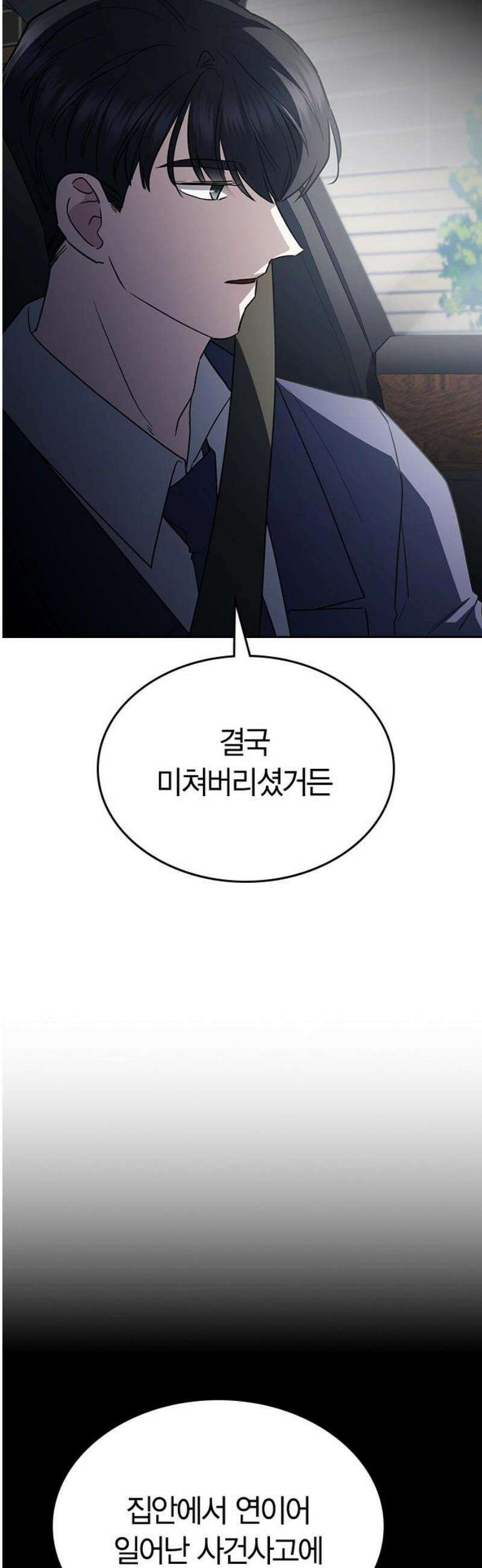 잘 헤어지는 방법 61화: 상견례(2) 42