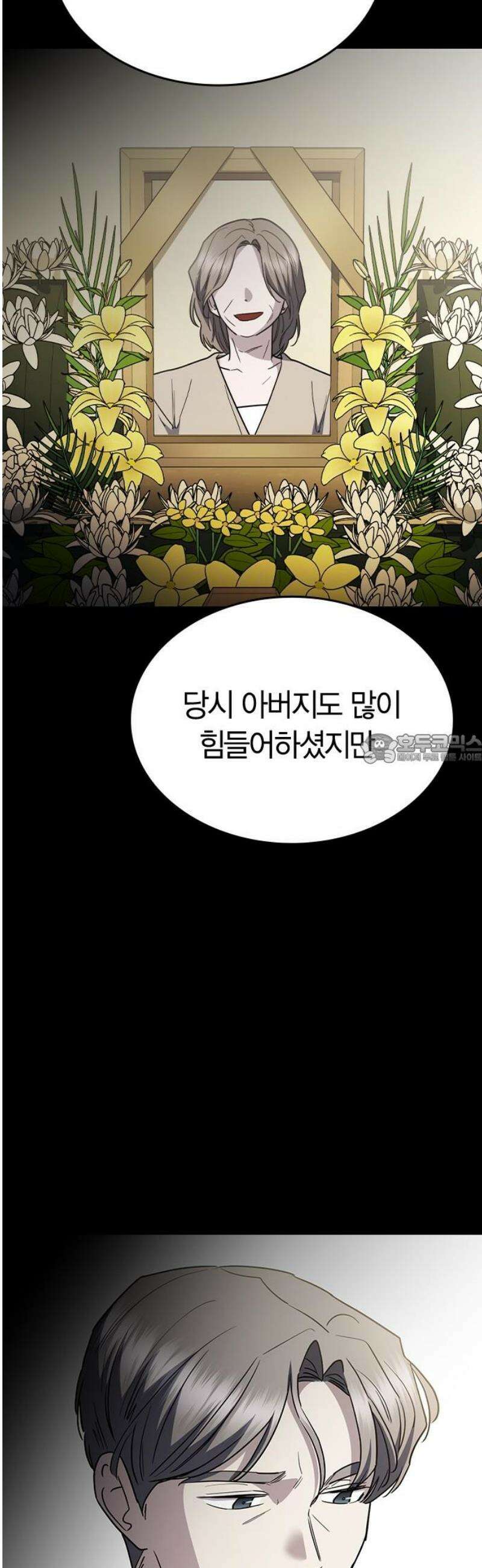 잘 헤어지는 방법 61화: 상견례(2) 43