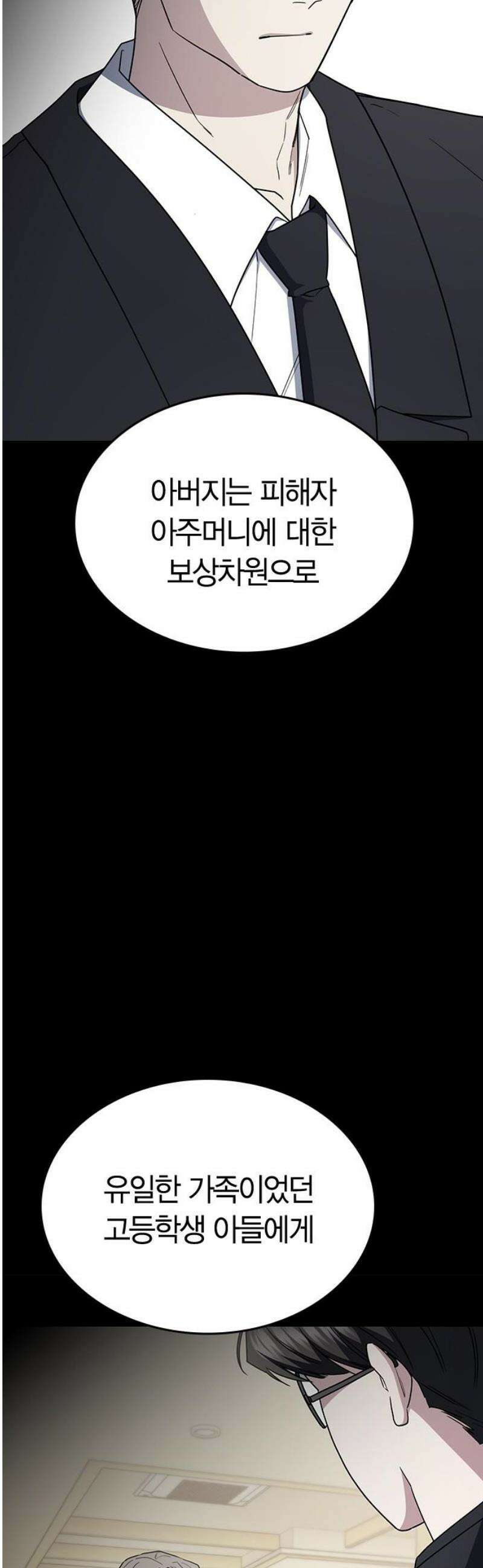 잘 헤어지는 방법 61화: 상견례(2) 44