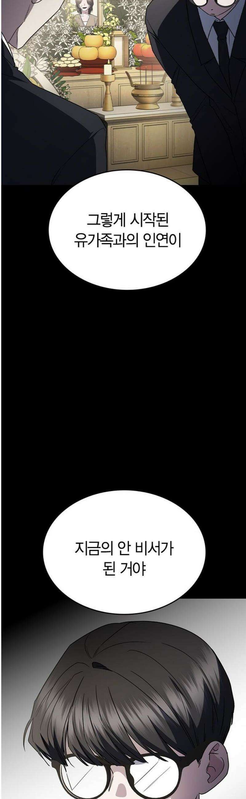 잘 헤어지는 방법 61화: 상견례(2) 46