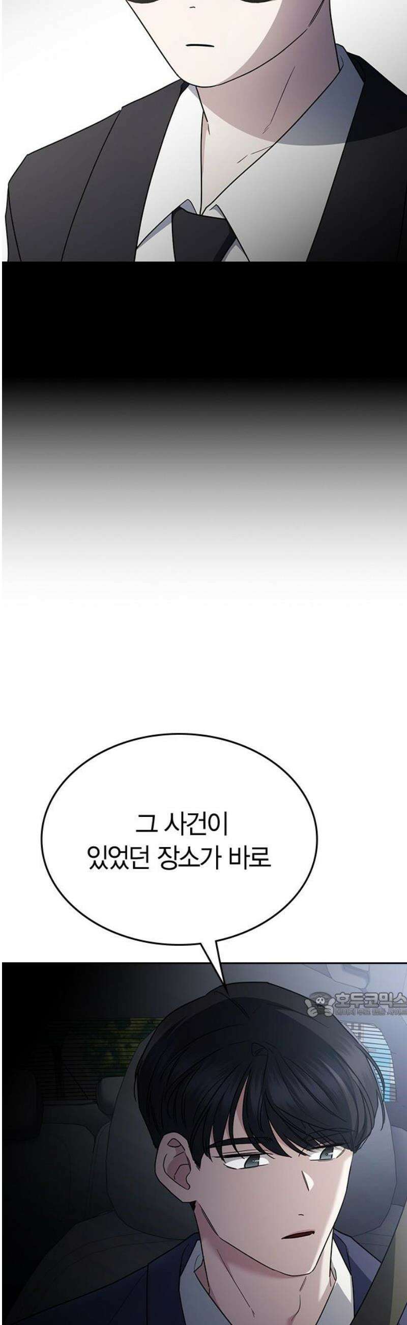 잘 헤어지는 방법 61화: 상견례(2) 47