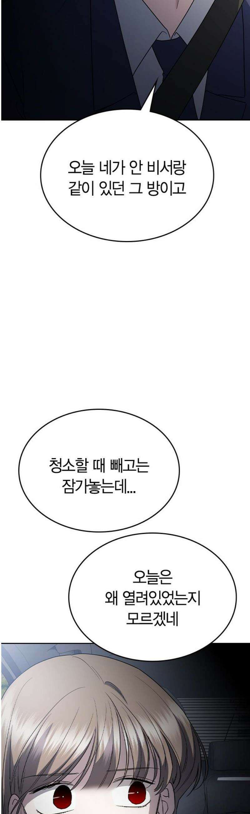 잘 헤어지는 방법 61화: 상견례(2) 48