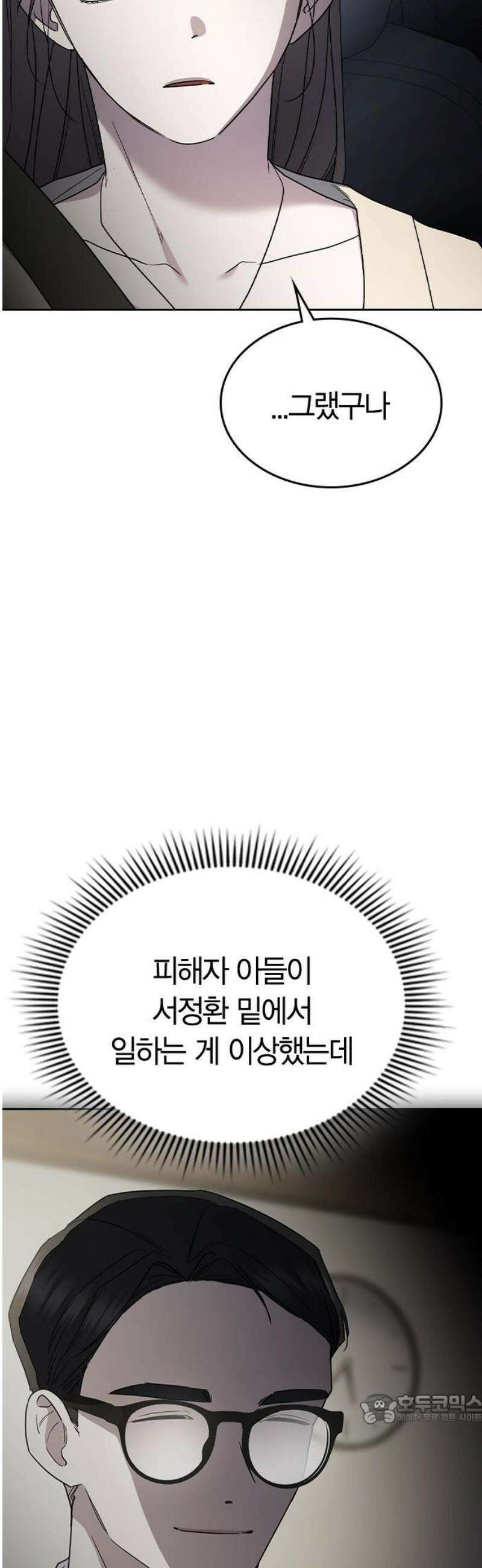 잘 헤어지는 방법 61화: 상견례(2) 49