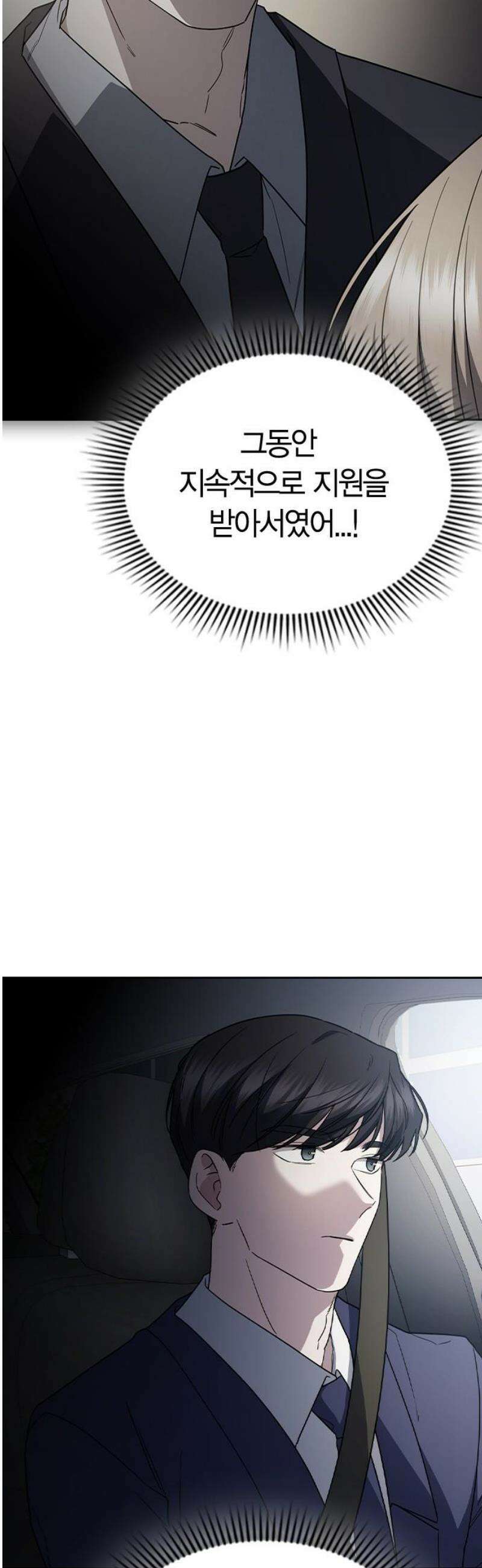 잘 헤어지는 방법 61화: 상견례(2) 50