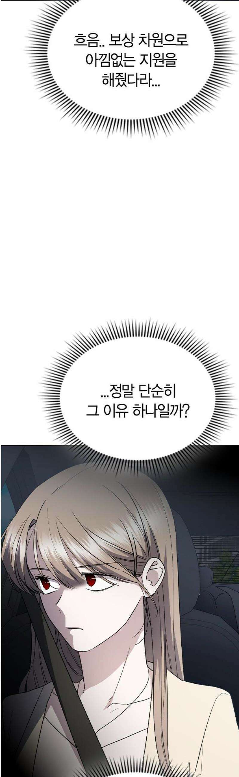 잘 헤어지는 방법 61화: 상견례(2) 51