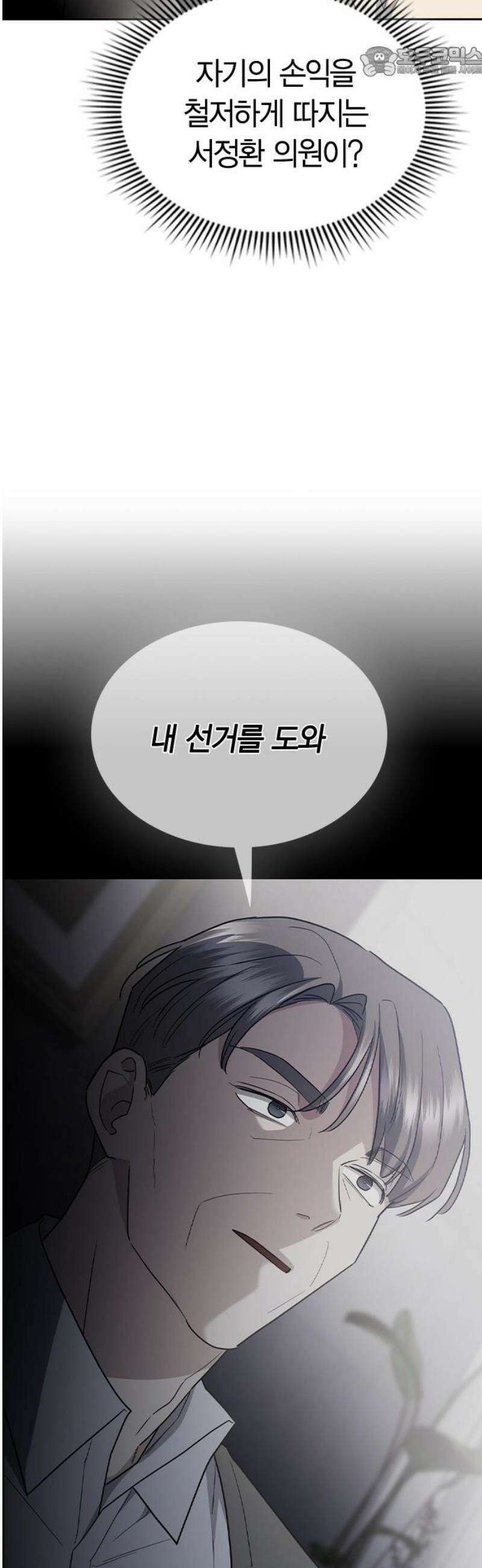 잘 헤어지는 방법 61화: 상견례(2) 52
