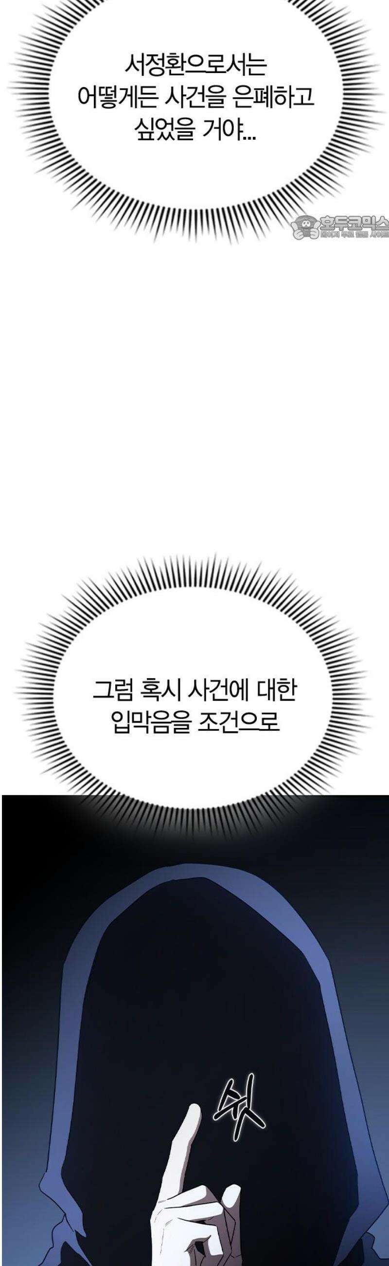 잘 헤어지는 방법 61화: 상견례(2) 54