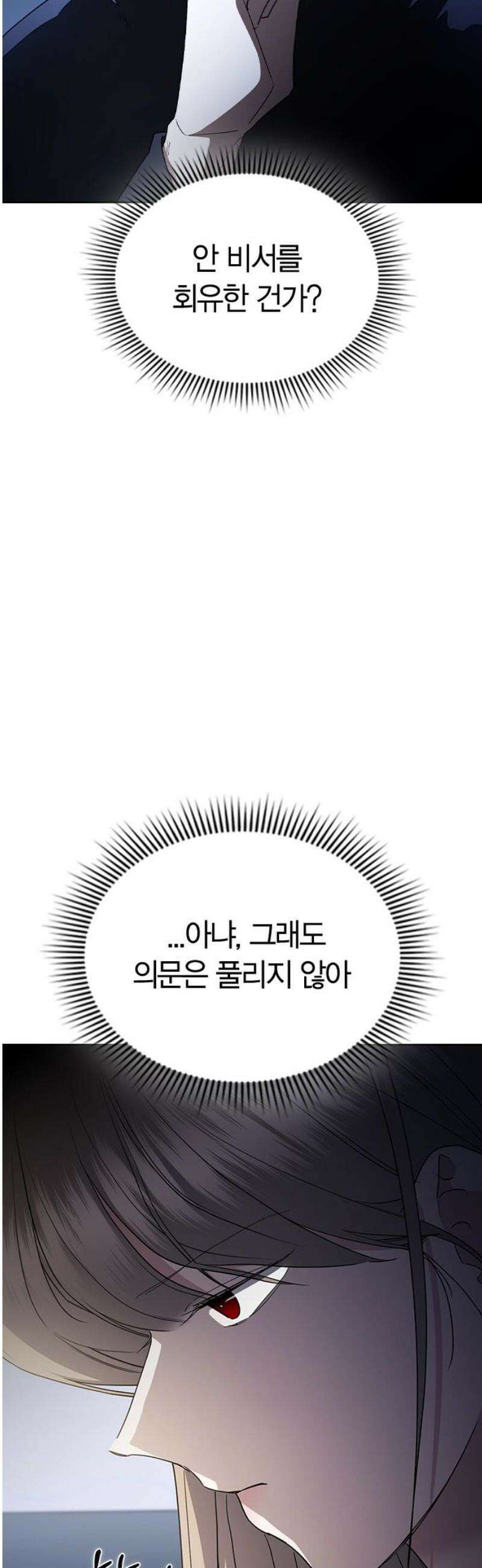 잘 헤어지는 방법 61화: 상견례(2) 55