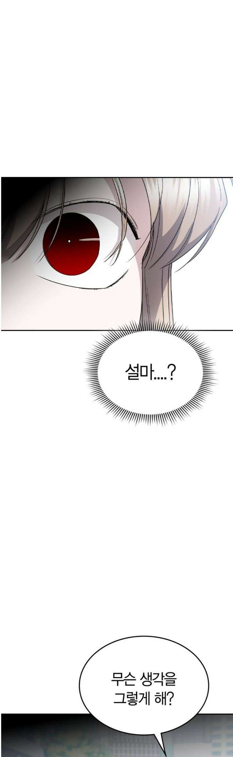 잘 헤어지는 방법 61화: 상견례(2) 63