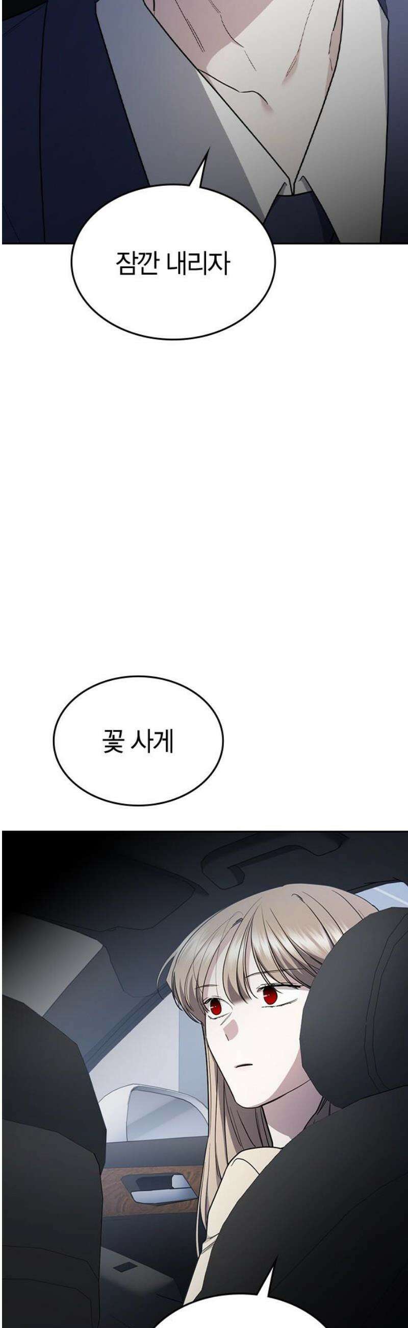 잘 헤어지는 방법 61화: 상견례(2) 65