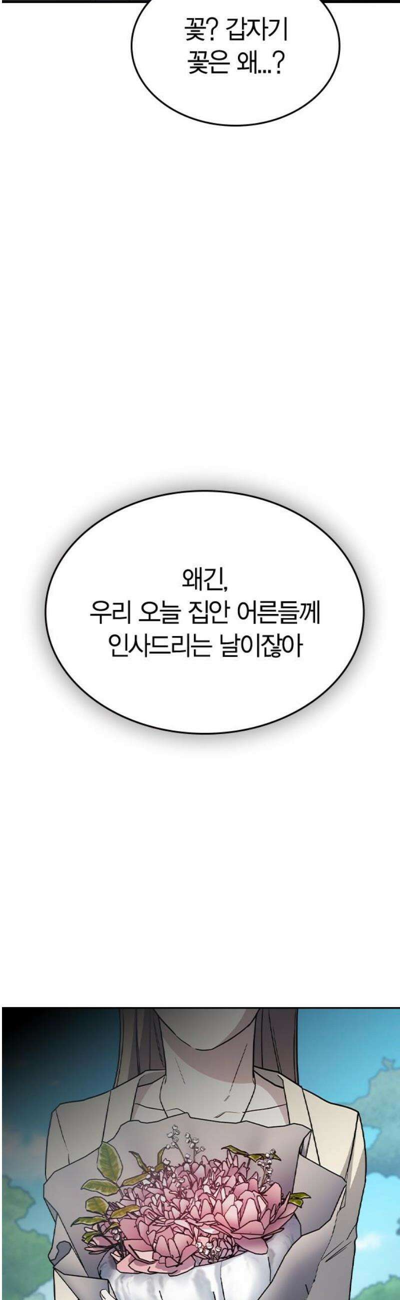 잘 헤어지는 방법 61화: 상견례(2) 66