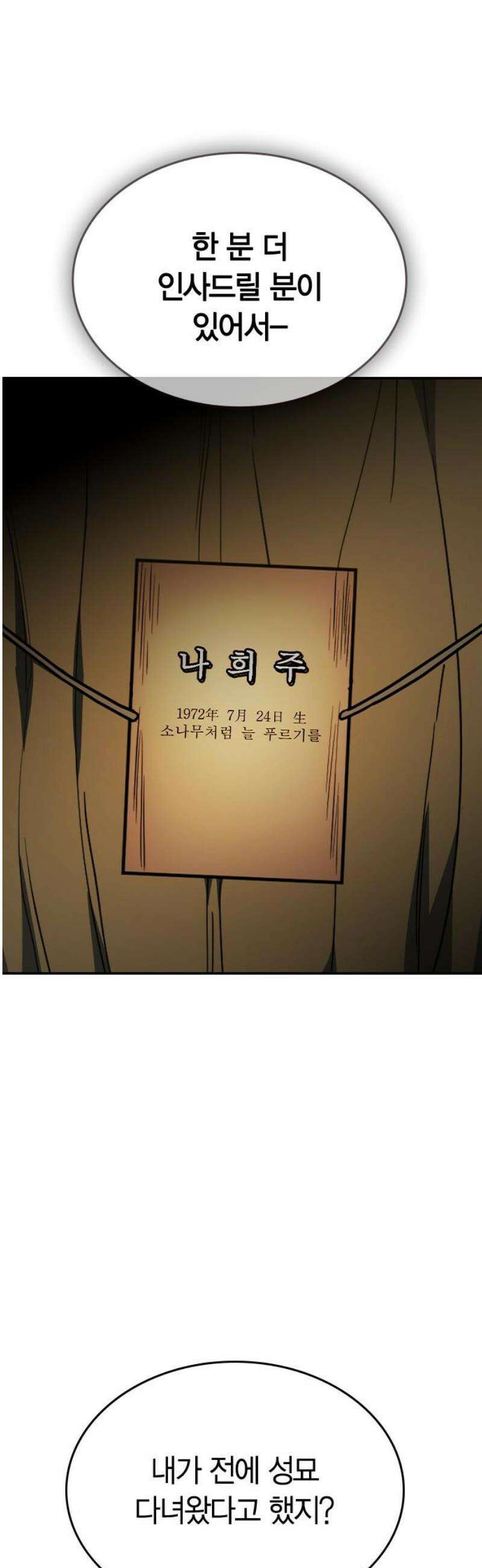 잘 헤어지는 방법 61화: 상견례(2) 68