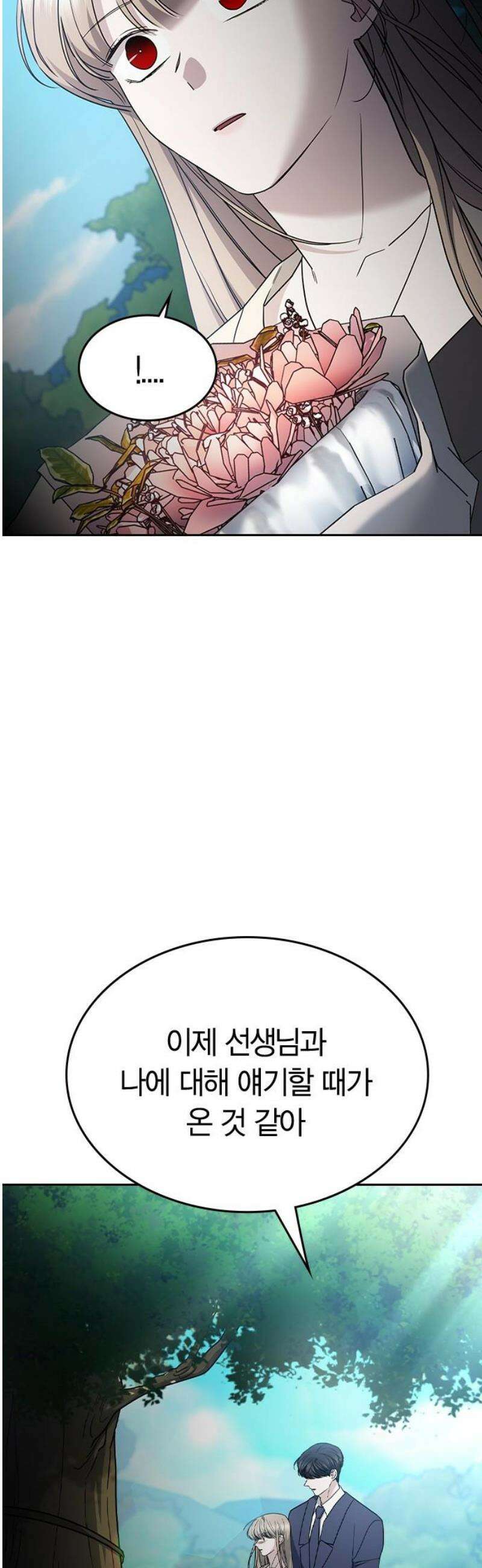 잘 헤어지는 방법 61화: 상견례(2) 70