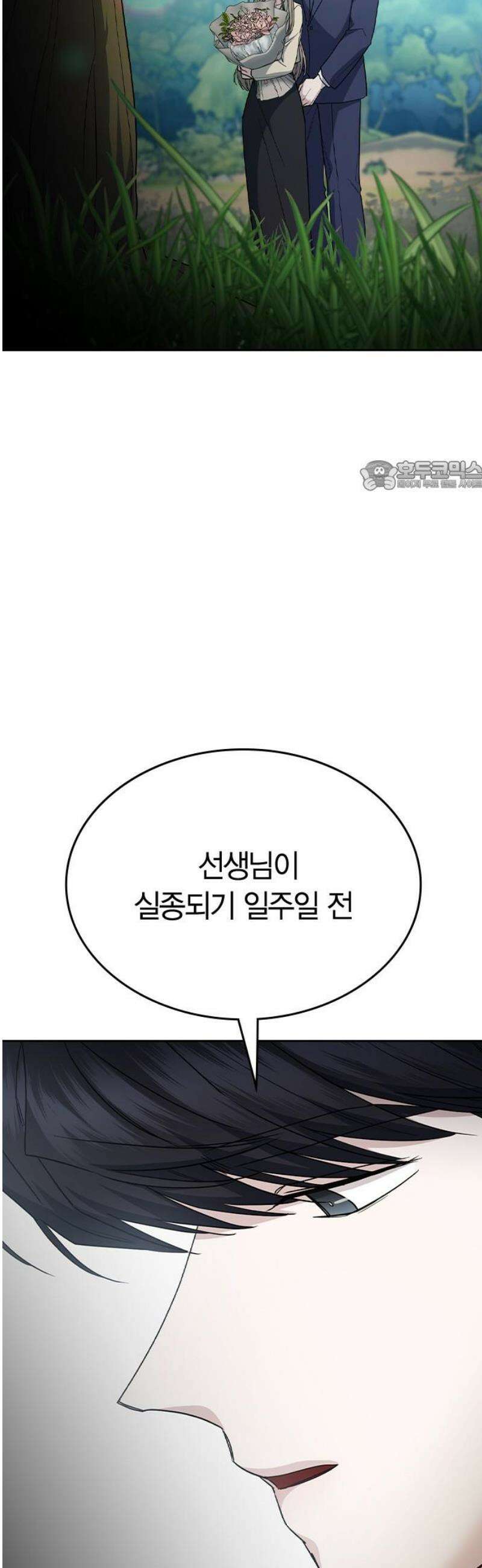 잘 헤어지는 방법 61화: 상견례(2) 71