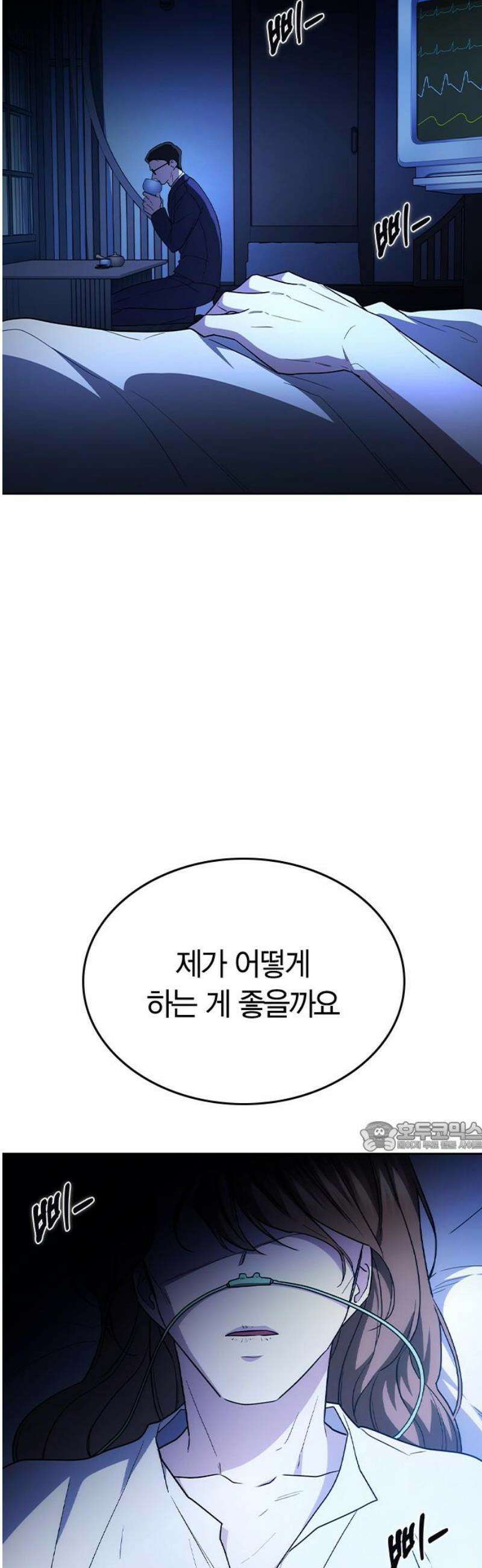 잘 헤어지는 방법 61화: 상견례(2) 77