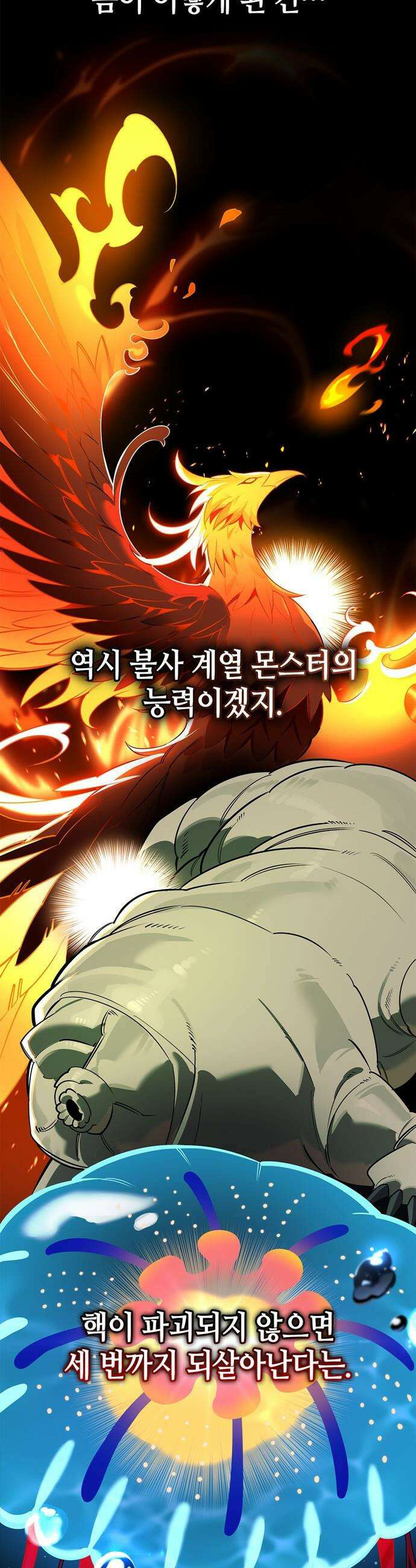 몬스터와 힐링하는 S급 헌터 - 2화 : 문명 없는 세상 4