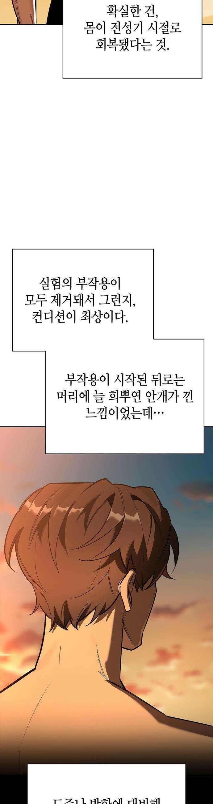 몬스터와 힐링하는 S급 헌터 - 2화 : 문명 없는 세상 6
