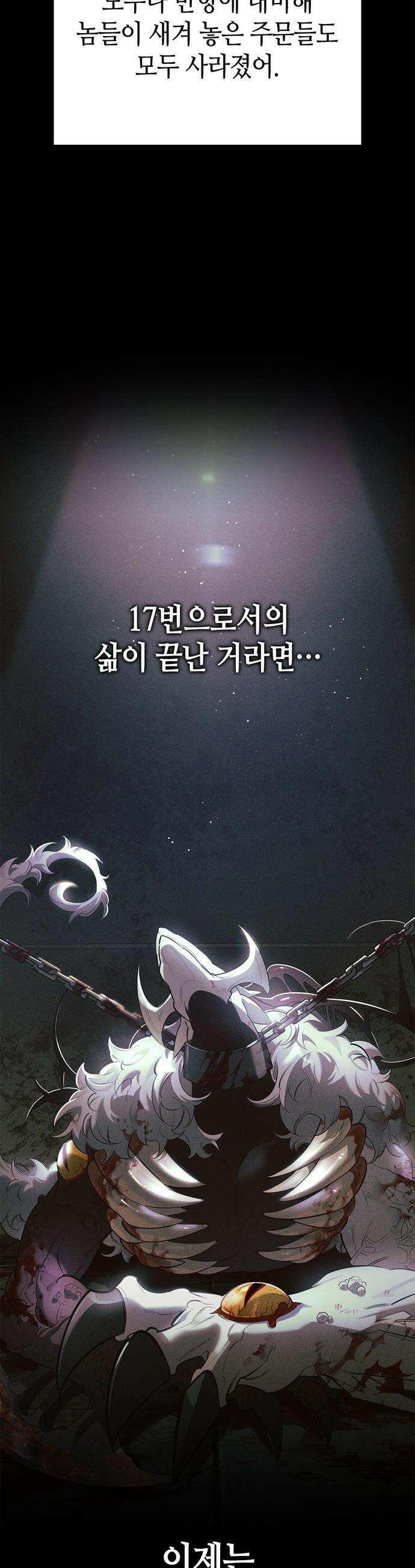몬스터와 힐링하는 S급 헌터 - 2화 : 문명 없는 세상 7