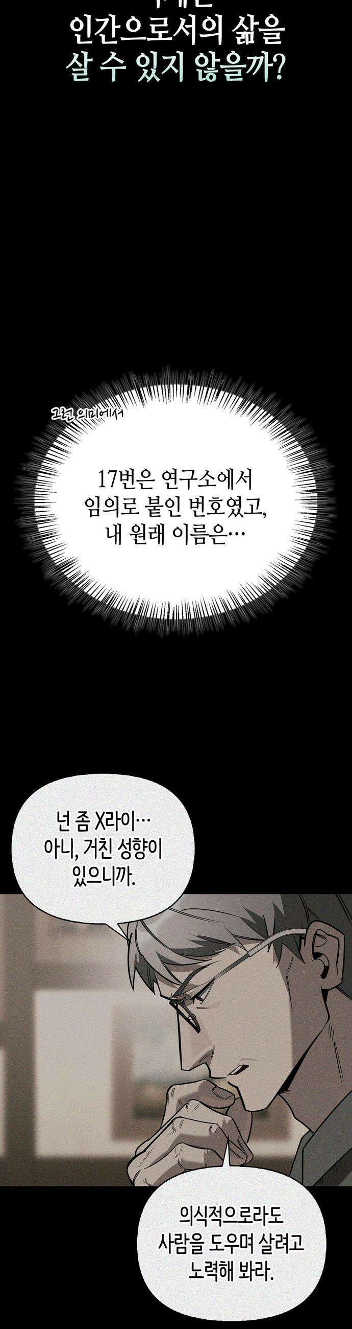 몬스터와 힐링하는 S급 헌터 - 2화 : 문명 없는 세상 8