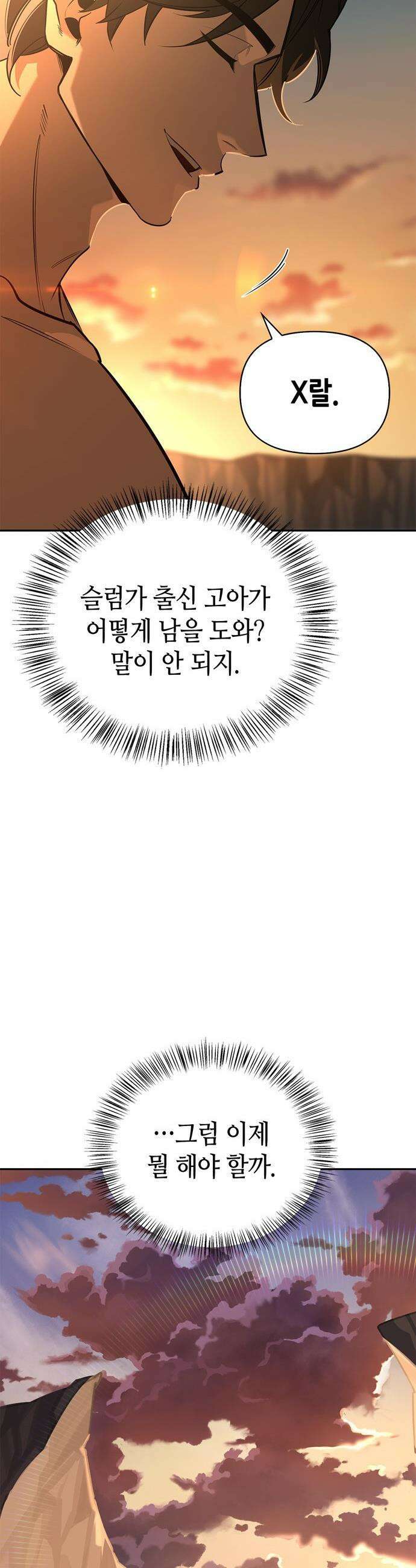 몬스터와 힐링하는 S급 헌터 - 2화 : 문명 없는 세상 10