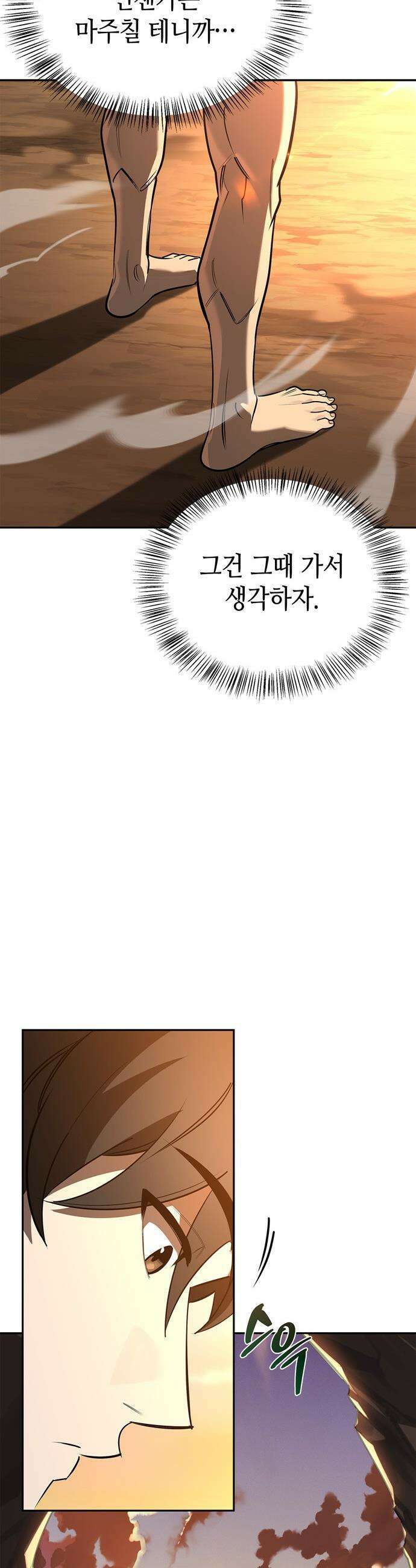 몬스터와 힐링하는 S급 헌터 - 2화 : 문명 없는 세상 13