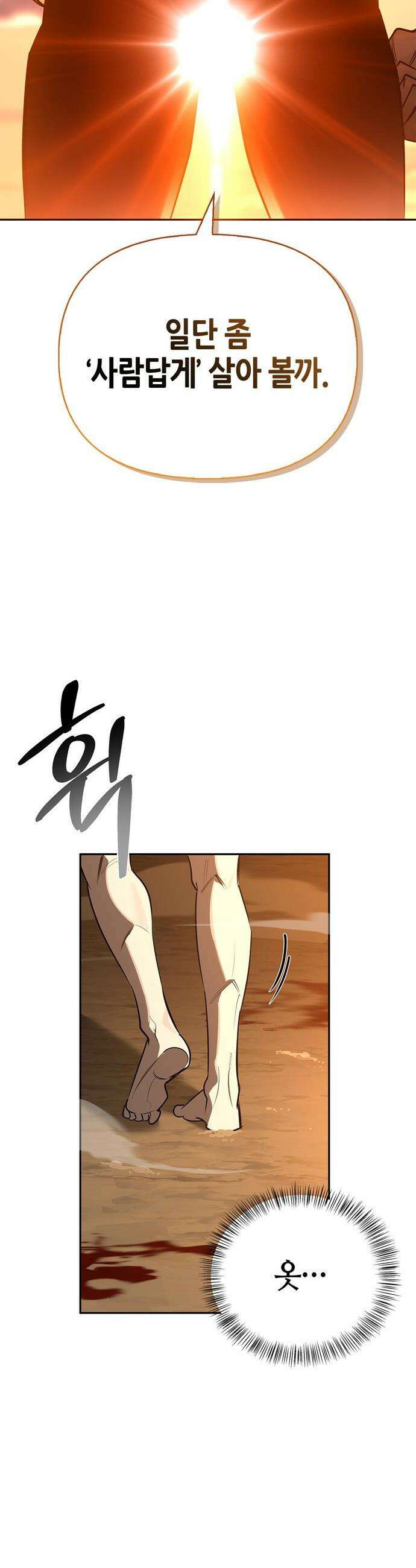 몬스터와 힐링하는 S급 헌터 - 2화 : 문명 없는 세상 15