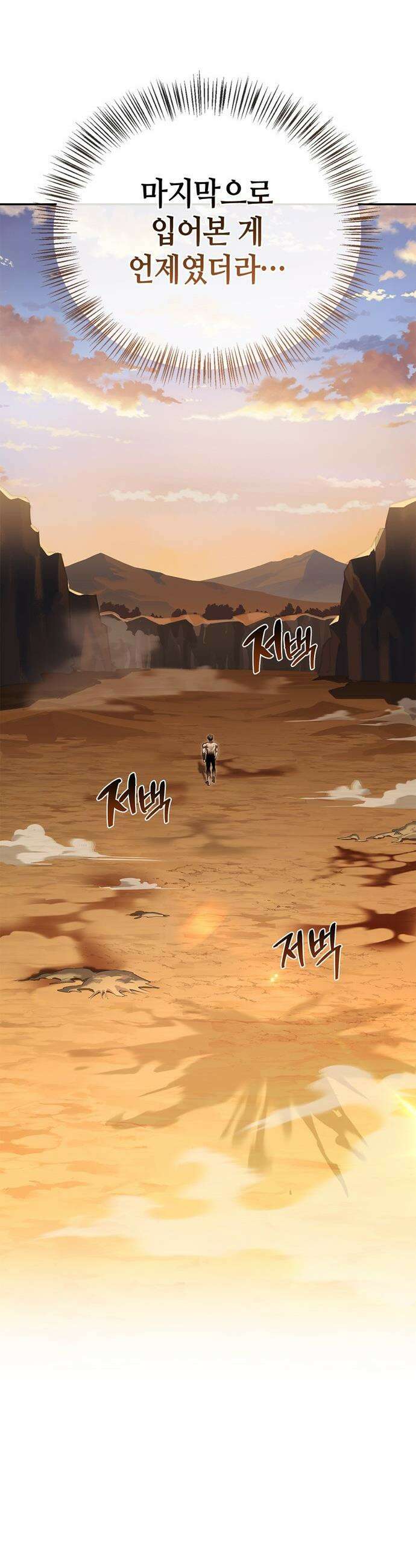 몬스터와 힐링하는 S급 헌터 - 2화 : 문명 없는 세상 16