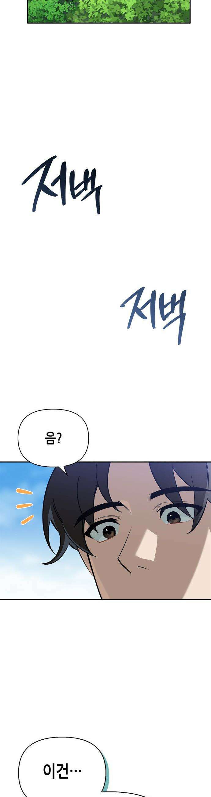 몬스터와 힐링하는 S급 헌터 - 2화 : 문명 없는 세상 19