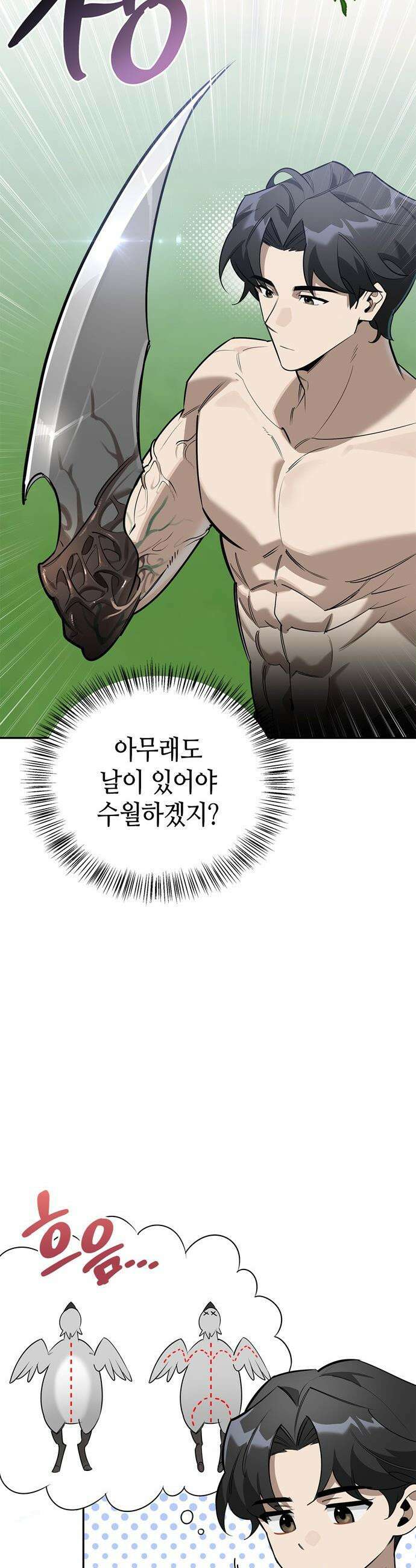 몬스터와 힐링하는 S급 헌터 - 2화 : 문명 없는 세상 23