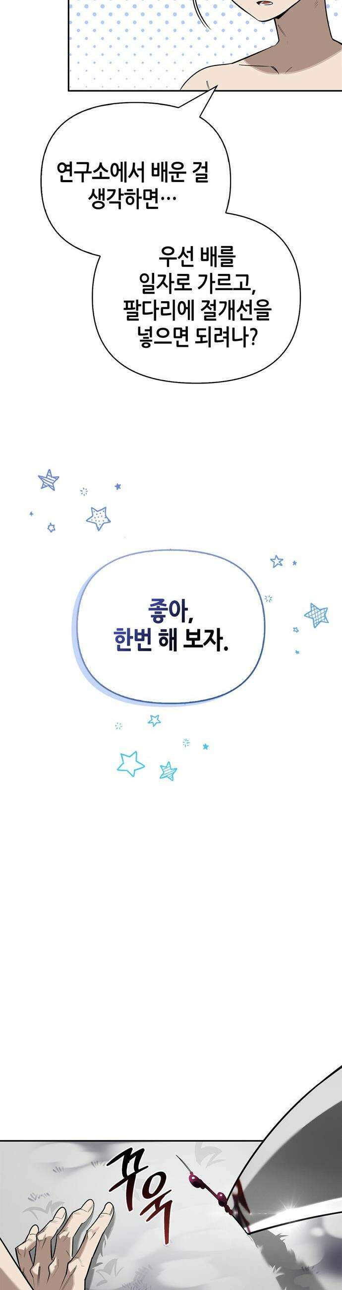 몬스터와 힐링하는 S급 헌터 - 2화 : 문명 없는 세상 24