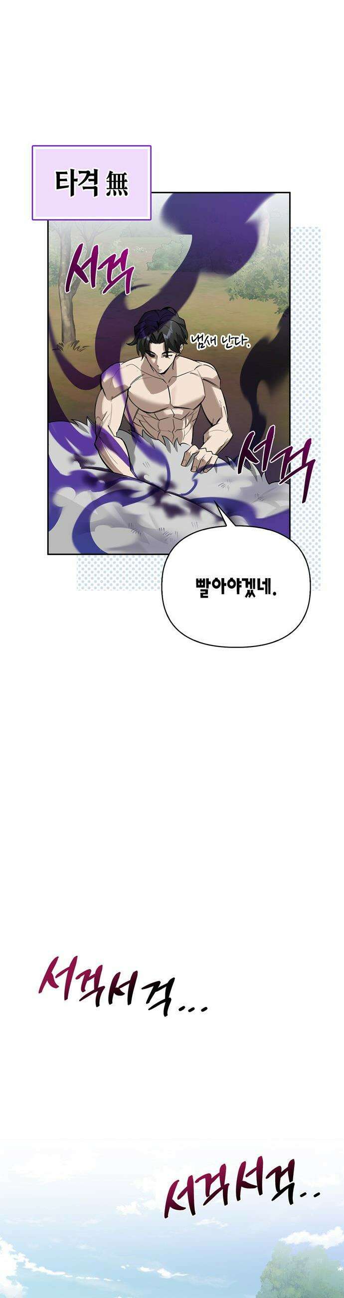 몬스터와 힐링하는 S급 헌터 - 2화 : 문명 없는 세상 27