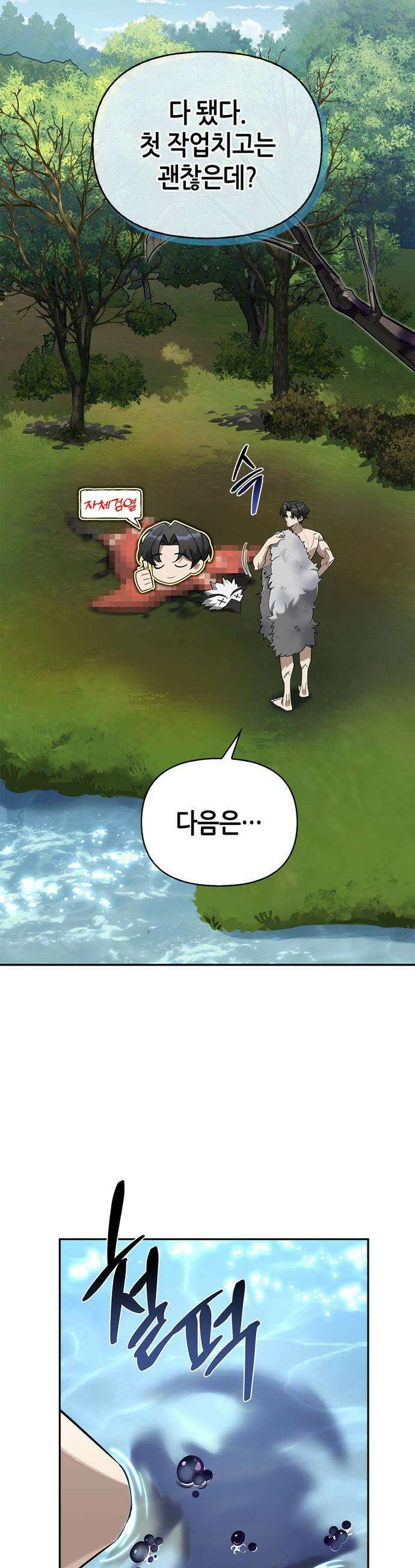 몬스터와 힐링하는 S급 헌터 - 2화 : 문명 없는 세상 28
