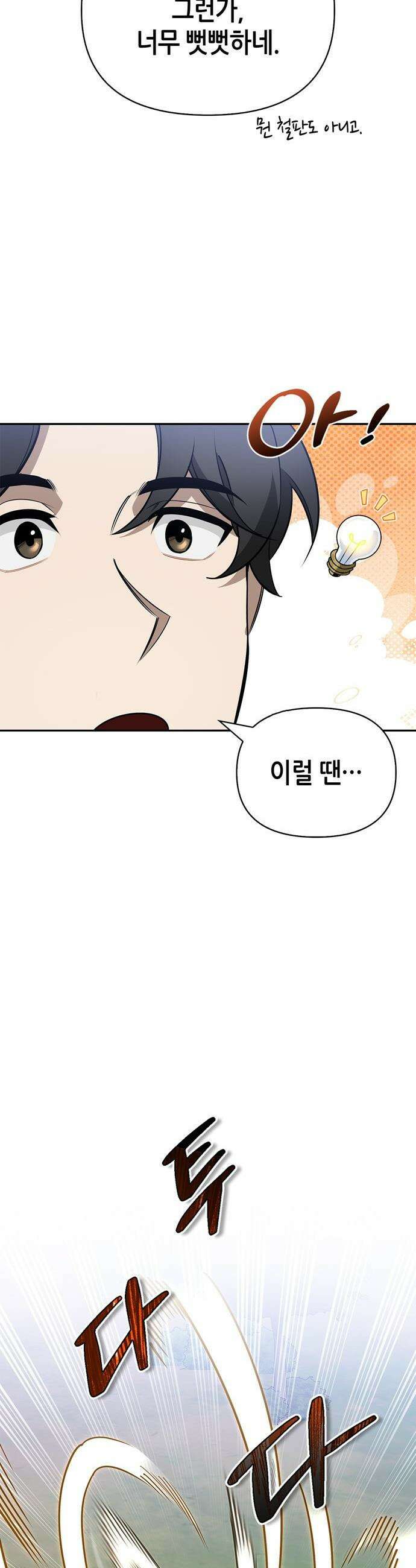 몬스터와 힐링하는 S급 헌터 - 2화 : 문명 없는 세상 30