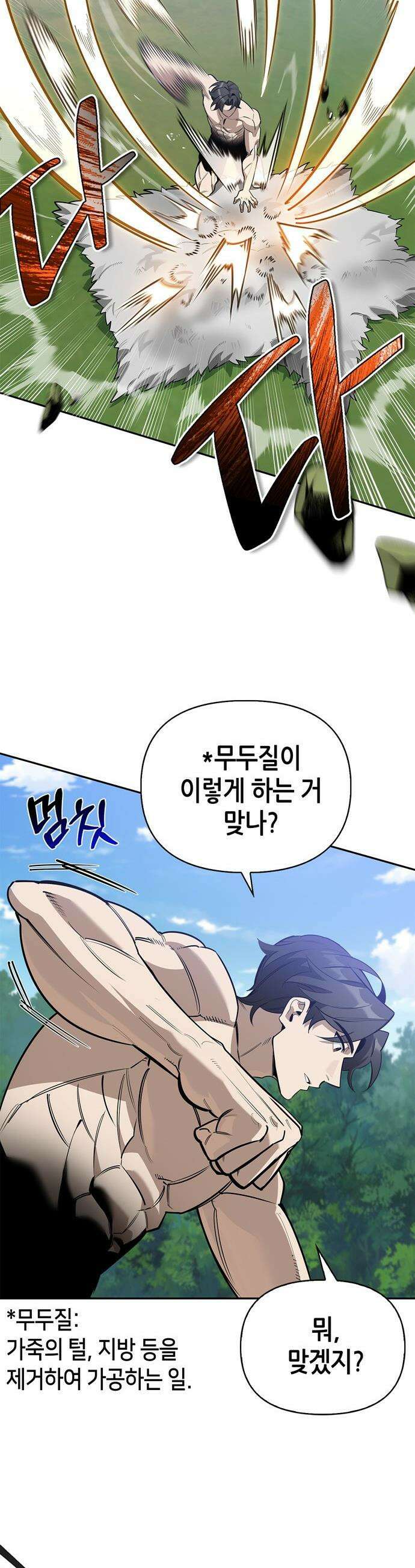 몬스터와 힐링하는 S급 헌터 - 2화 : 문명 없는 세상 31