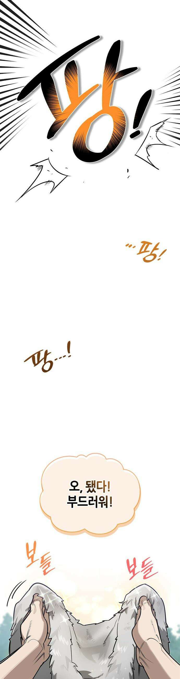 몬스터와 힐링하는 S급 헌터 - 2화 : 문명 없는 세상 32