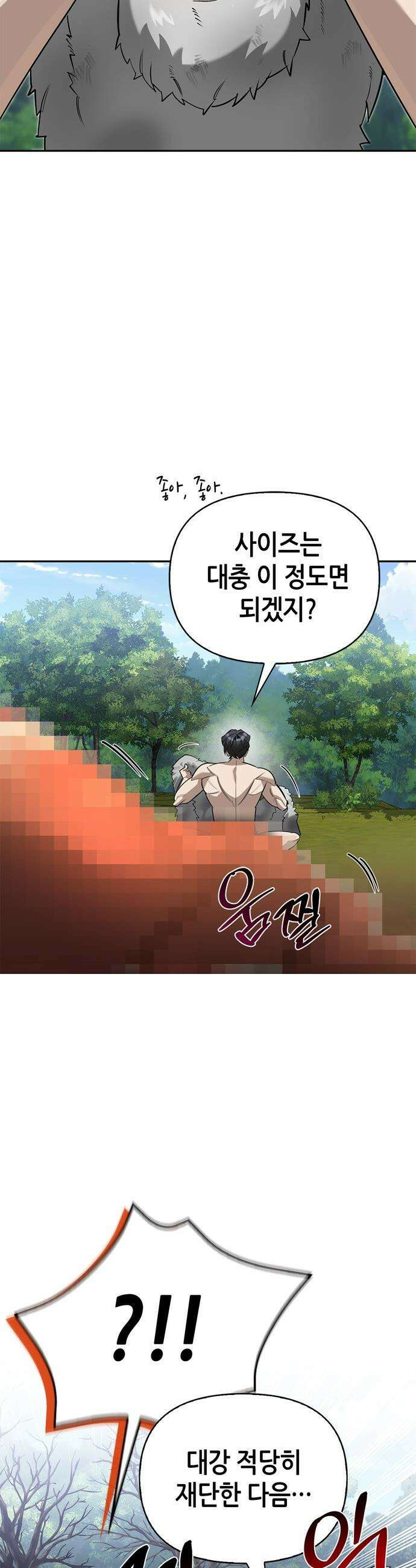 몬스터와 힐링하는 S급 헌터 - 2화 : 문명 없는 세상 33