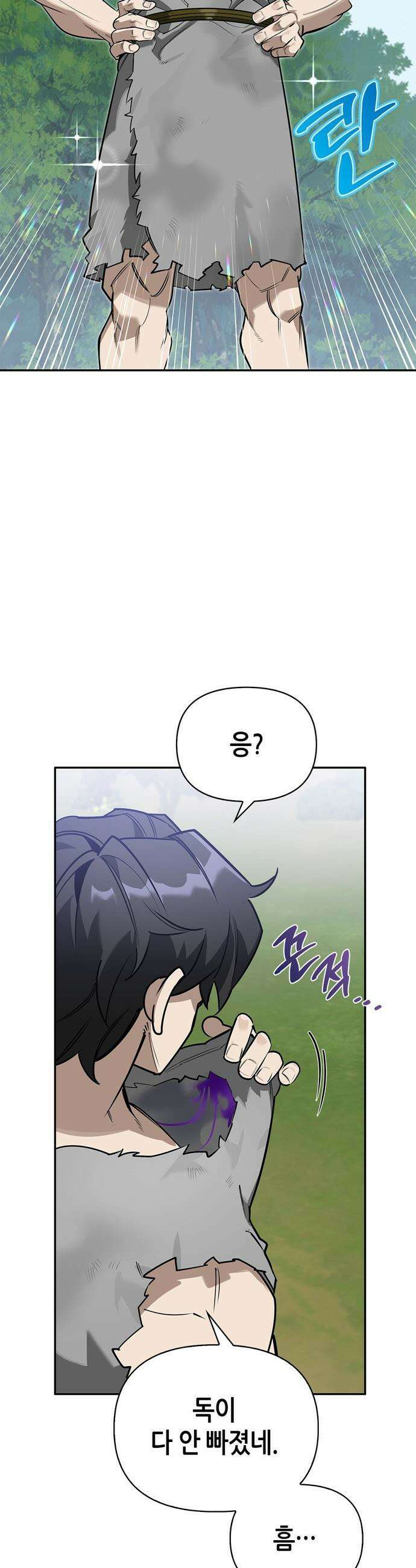 몬스터와 힐링하는 S급 헌터 - 2화 : 문명 없는 세상 36