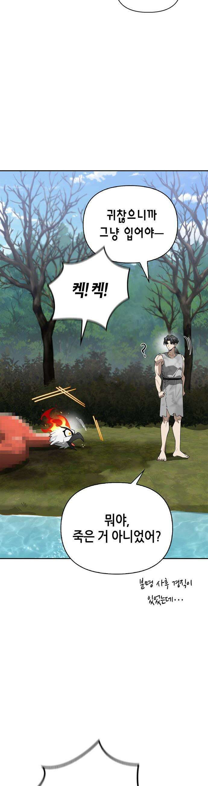 몬스터와 힐링하는 S급 헌터 - 2화 : 문명 없는 세상 37