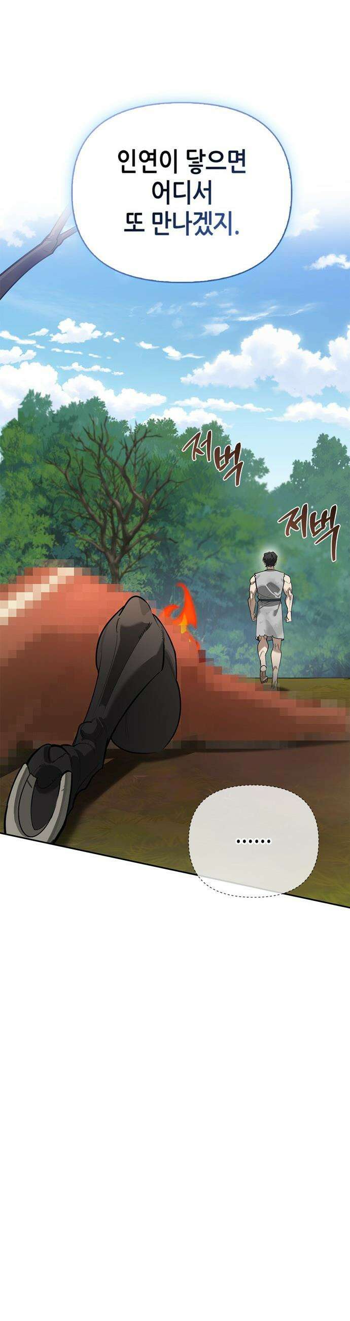 몬스터와 힐링하는 S급 헌터 - 2화 : 문명 없는 세상 41