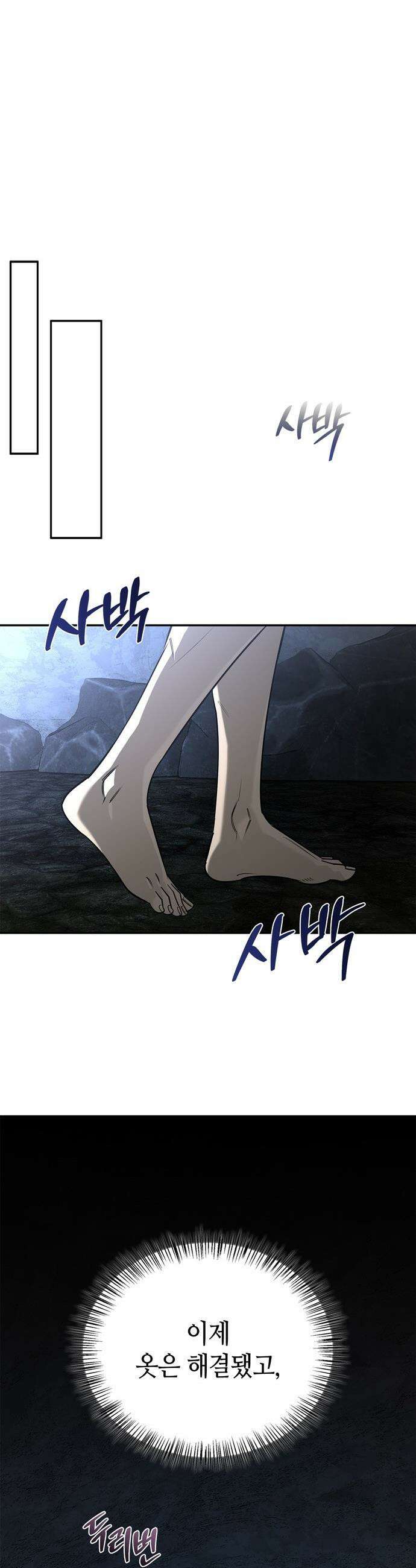몬스터와 힐링하는 S급 헌터 - 2화 : 문명 없는 세상 42