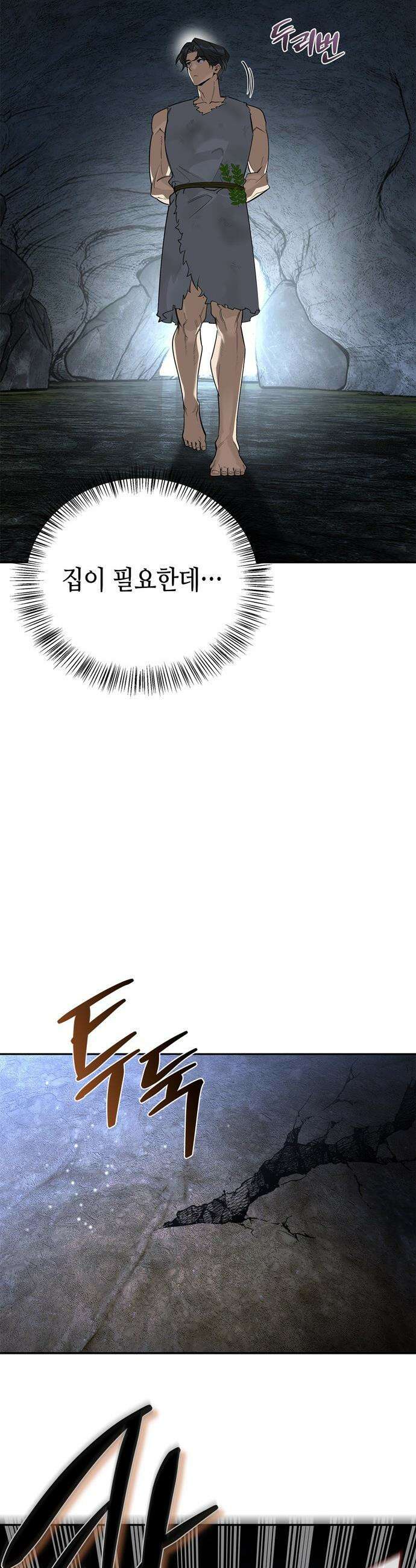몬스터와 힐링하는 S급 헌터 - 2화 : 문명 없는 세상 43