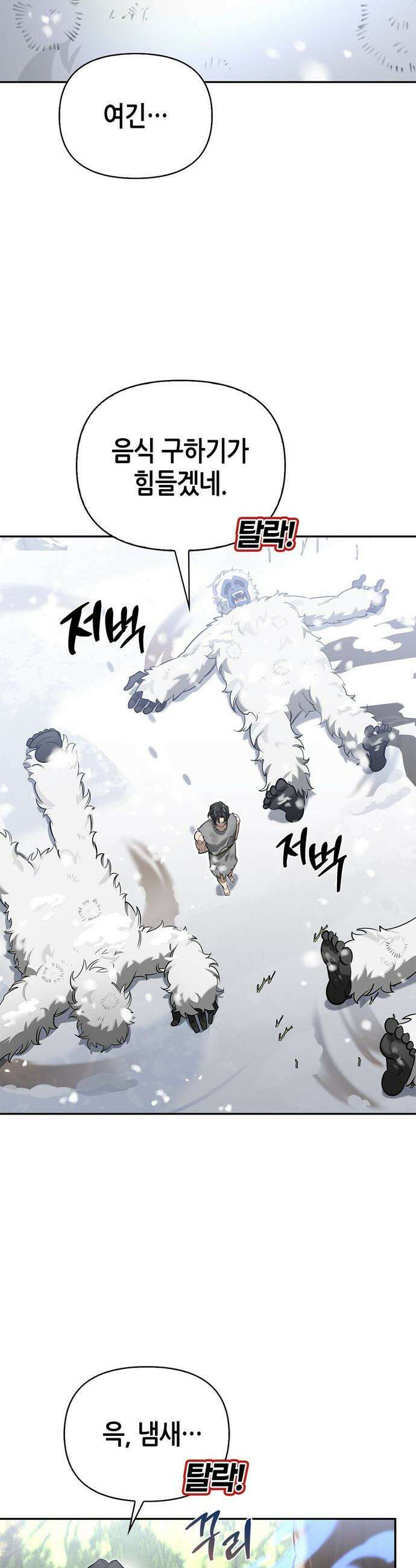 몬스터와 힐링하는 S급 헌터 - 2화 : 문명 없는 세상 49