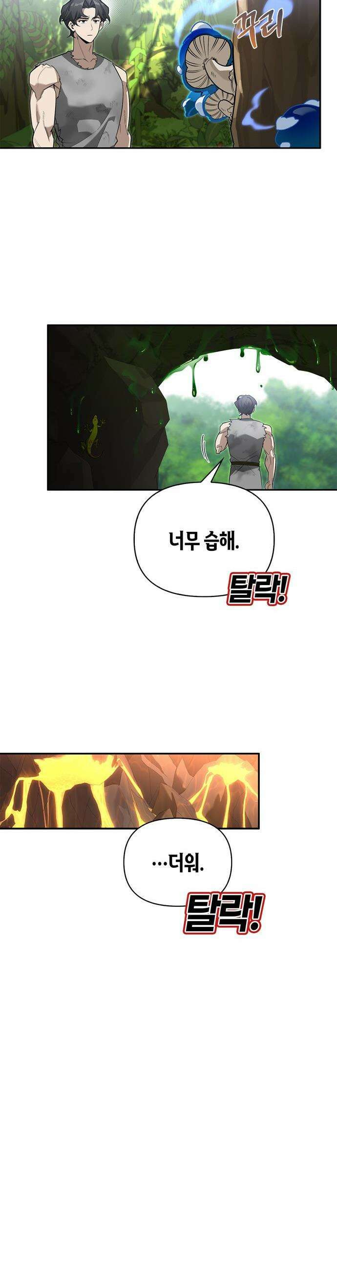 몬스터와 힐링하는 S급 헌터 - 2화 : 문명 없는 세상 50