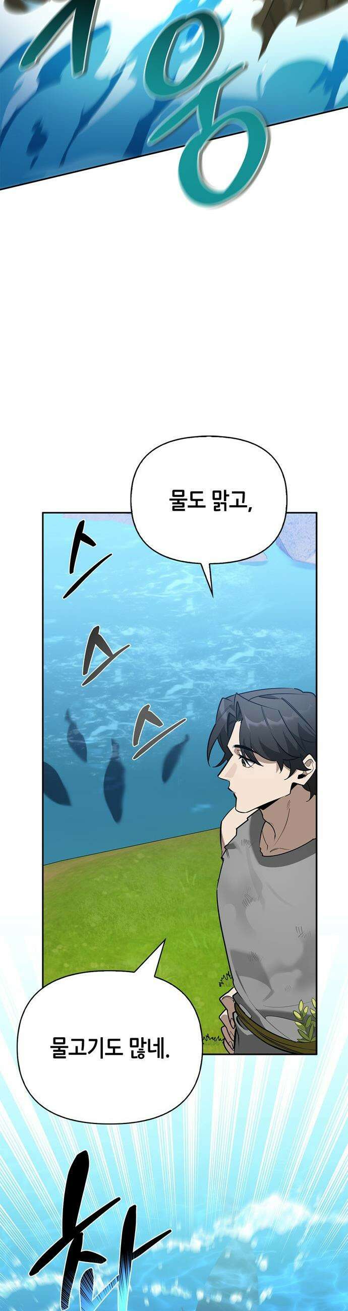 몬스터와 힐링하는 S급 헌터 - 2화 : 문명 없는 세상 54