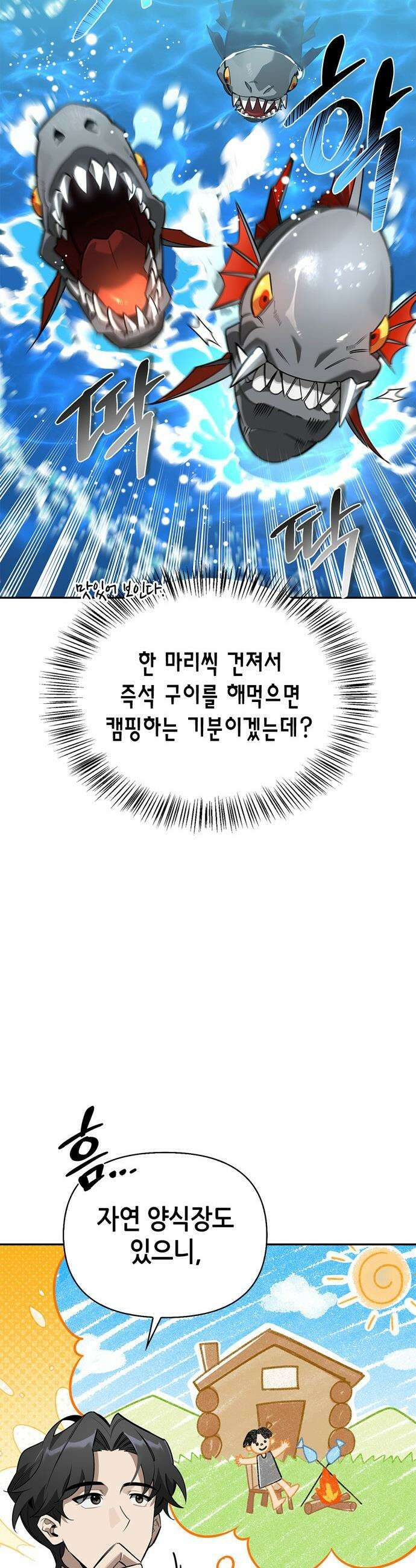 몬스터와 힐링하는 S급 헌터 - 2화 : 문명 없는 세상 55